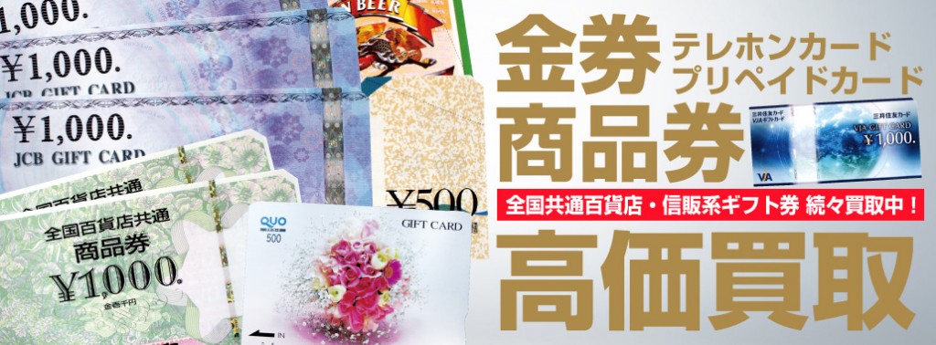 金券買取ならジュエルカフェ