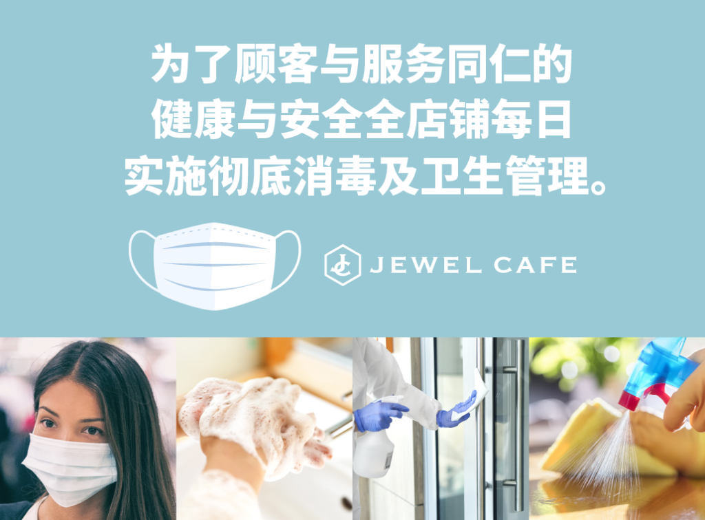 jewel_cafe_safety_mask
