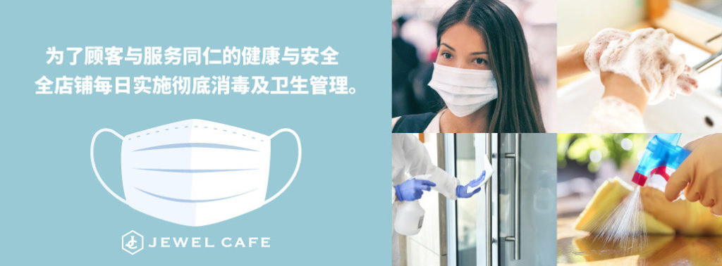 jewel_cafe_safety_mask