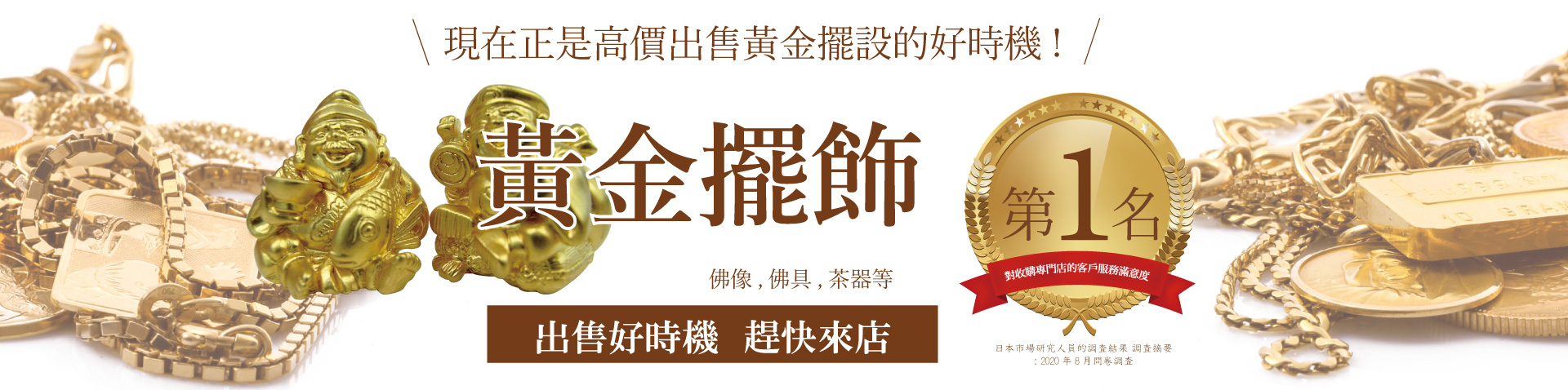 Jewel Cafe offers easy and speedy purchase at the store! No charge for evaluation and consultation.