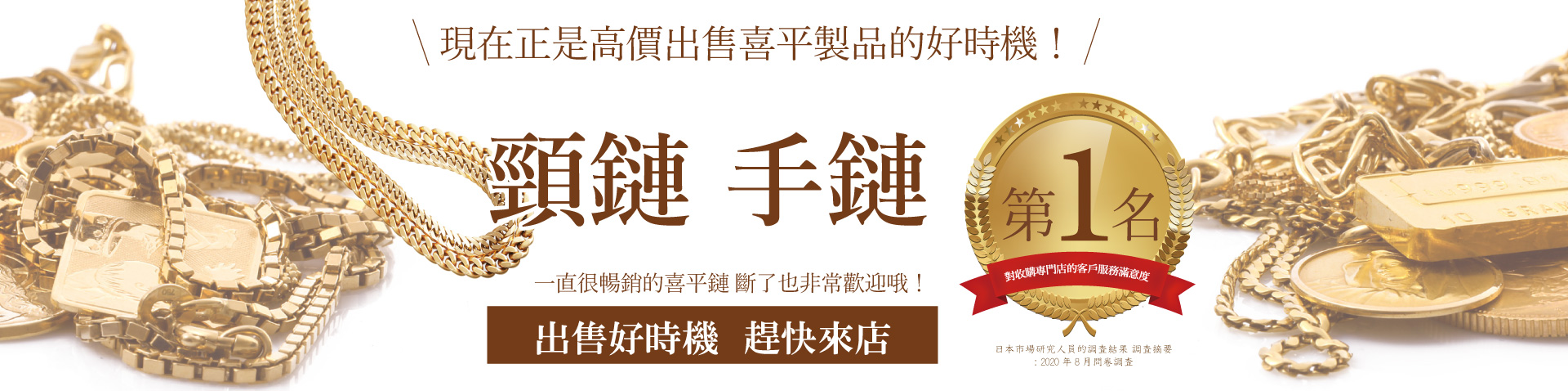 Jewel Cafe offers easy and speedy purchase at the store! No charge for evaluation and consultation.