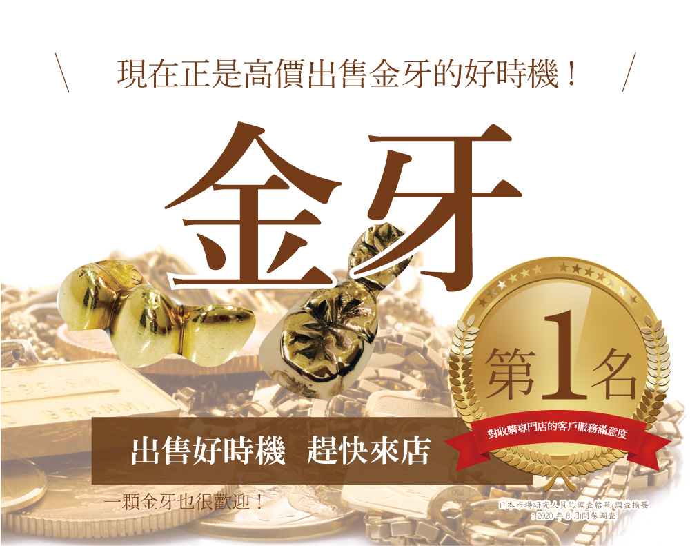 Jewel Cafe offers easy and speedy purchase at the store! No charge for evaluation and consultation.