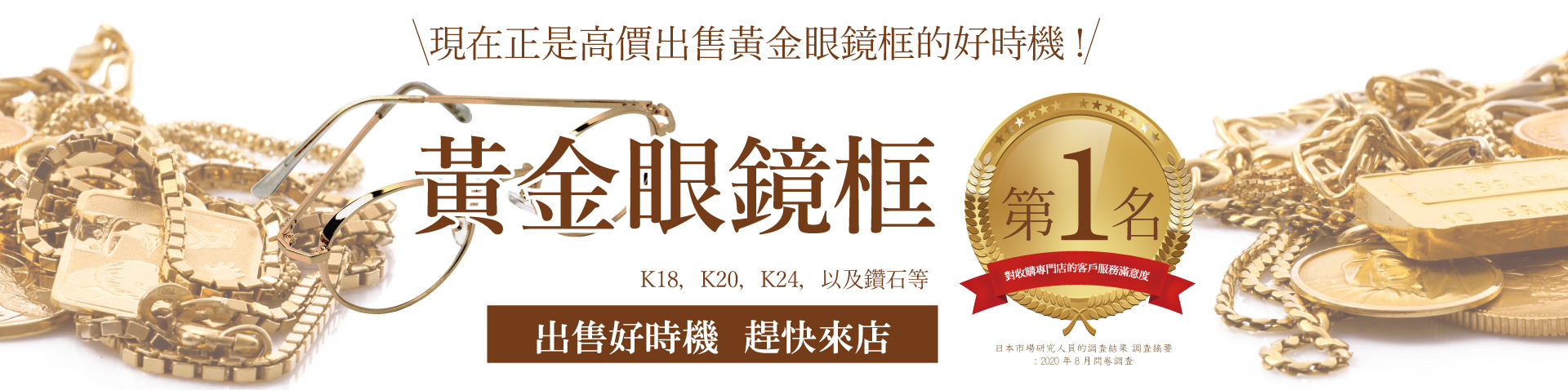 Jewel Cafe offers easy and speedy purchase at the store! No charge for evaluation and consultation.