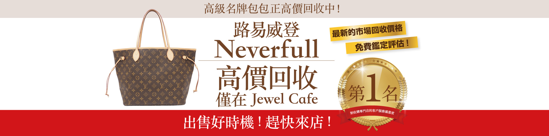 neverfull